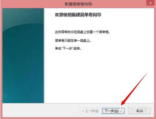 win8怎么分区(7)