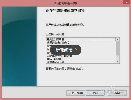 win8怎么分区(11)