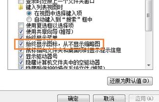 win7系统图标不显示缩略图如何解决(1)