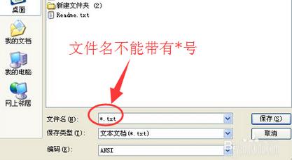 XP系统编辑记事本无法保存如何解决(5)