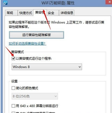 win8系统WiFi万能钥匙无法打开如何解决(1)