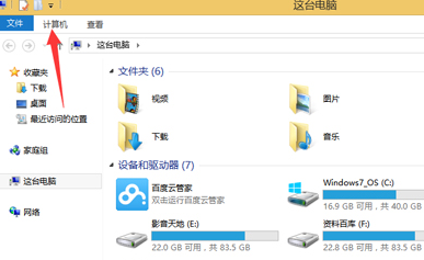 win8系统磁盘容量大小快速查看的方法(1)