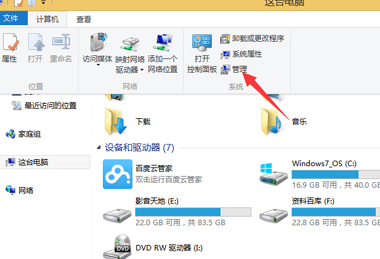 win8系统磁盘容量大小快速查看的方法(2)