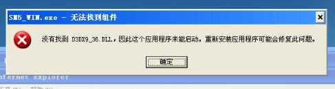 xp系统提示d3dx9_36.dll丢失如何解决
