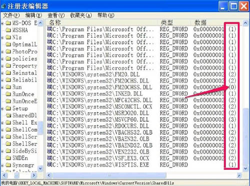 xp系统清理冗余dll的方法(3)