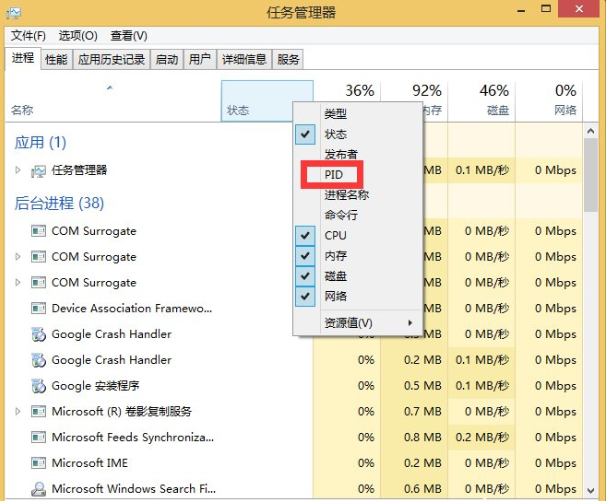 win8系统怎么显示任务管理器pid(1)