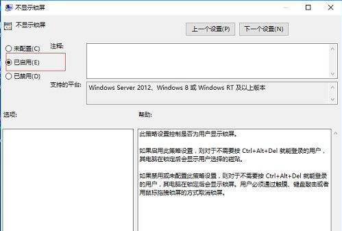 win10系统开机怎么跳过锁屏界面(1)