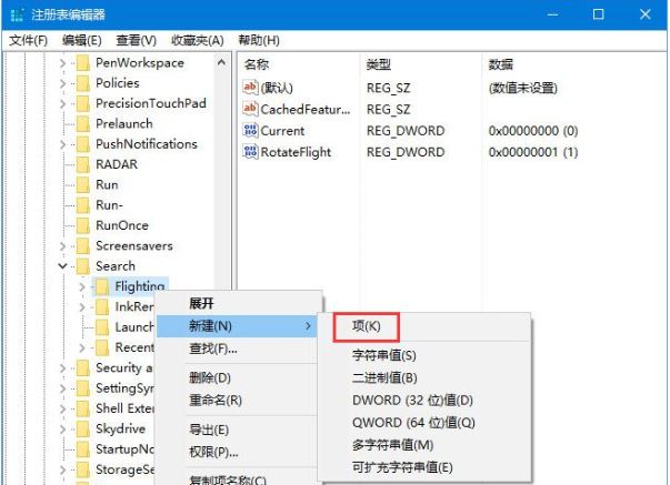 win10系统悬浮搜索功能如何启用(1)