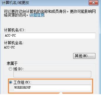 win7系统怎么加入工作组(3)