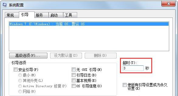 win7系统怎么设置msconfig来提高启动速度(3)