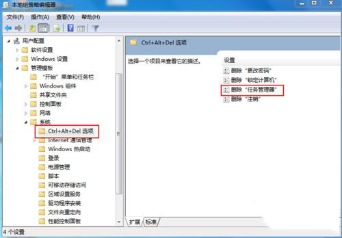 Win7任务管理器被停用怎么解决(3)