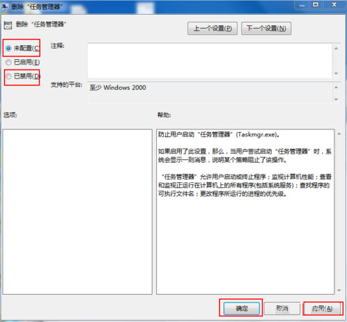 Win7任务管理器被停用怎么解决(4)