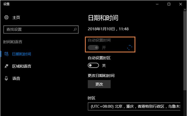 一键重装系统后时间不准怎么自动校准(5)