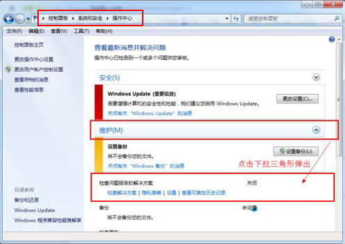 一键重装系统后出现错误报告提示窗口怎么办(4)
