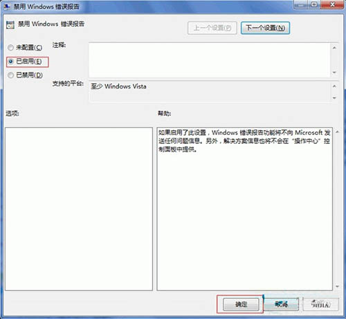 一键重装系统后出现错误报告提示窗口怎么办(2)