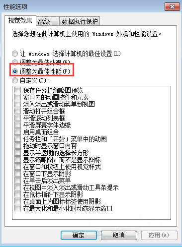 一键重装系统后怎么设置最佳性能模式(3)