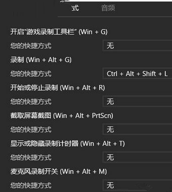 重装Win10系统后录制快捷键冲突怎么办(3)