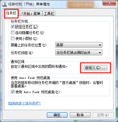 重装win7系统后右下角三角形隐藏图标怎么恢复(1)