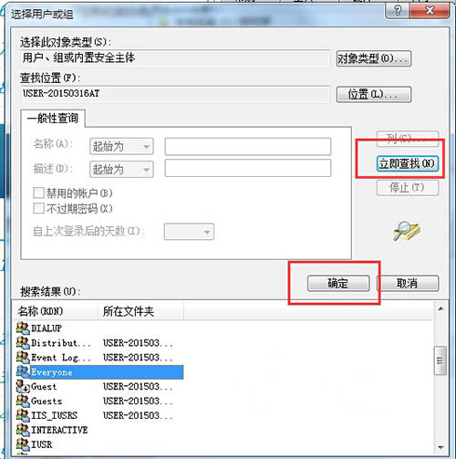一键重装系统后怎么设置everyone权限(3)