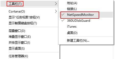 一键重装系统后任务栏怎么显示网速(1)