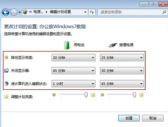 一键重装系统后如何创建电源计划(3)