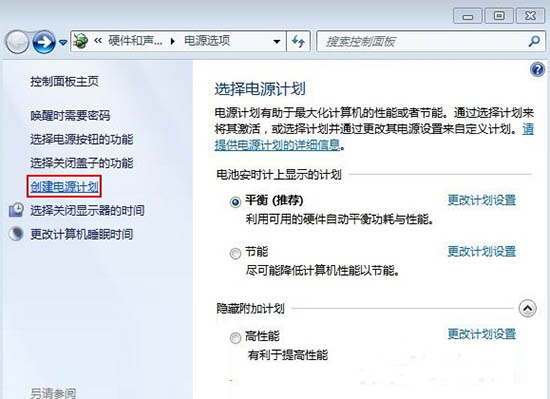 一键重装系统后如何创建电源计划(1)