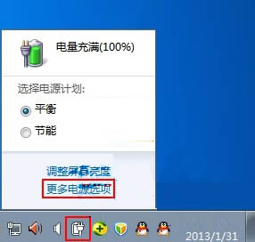 一键重装系统后如何创建电源计划
