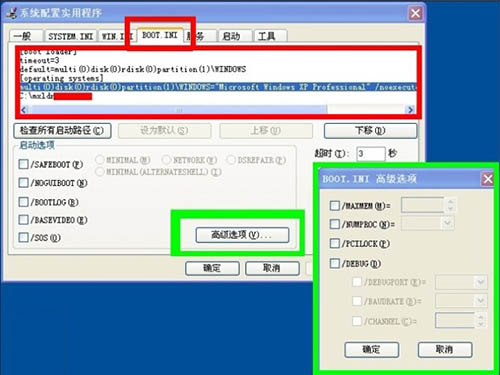 重装win7系统后如何修改boot.ini文件