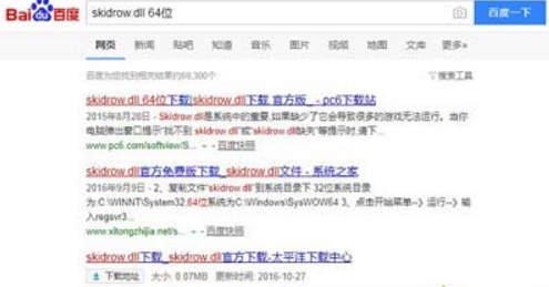 一键重装系统后提示skidrow.dll丢失怎么办(1)