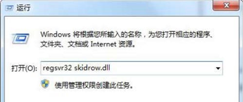 一键重装系统后提示skidrow.dll丢失怎么办(2)