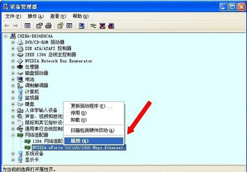 重装xp系统后如何关闭网络唤醒(3)