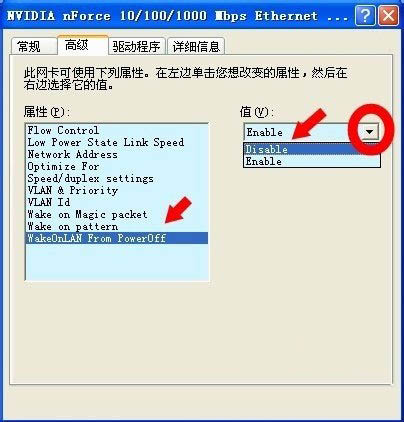 重装xp系统后如何关闭网络唤醒(5)
