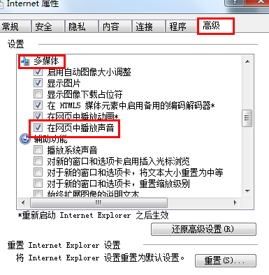 一键重装系统后打开浏览器看视频没有声音怎么办(2)