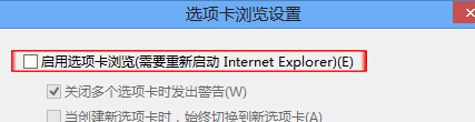 一键重装系统后如何禁用选项卡浏览(1)