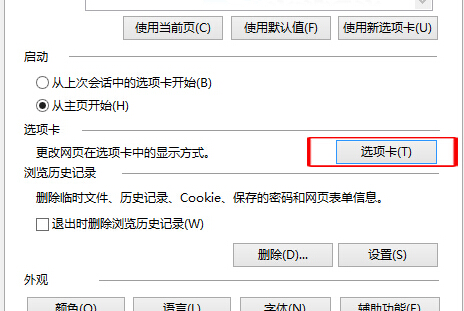 一键重装系统后如何禁用选项卡浏览