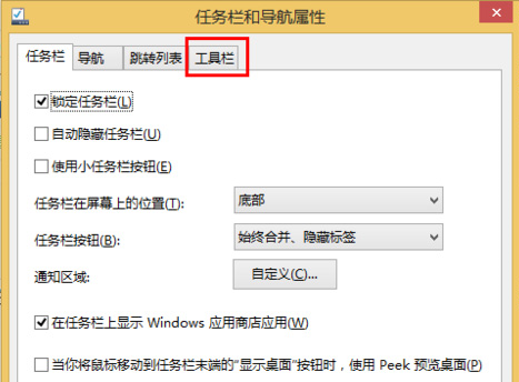 重装win8系统后如何把地址栏固定到任务栏(1)