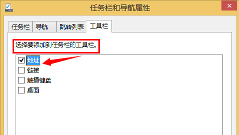 重装win8系统后如何把地址栏固定到任务栏(2)