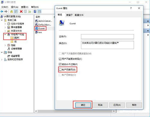 一键重装系统后打不开guest账户怎么办(1)