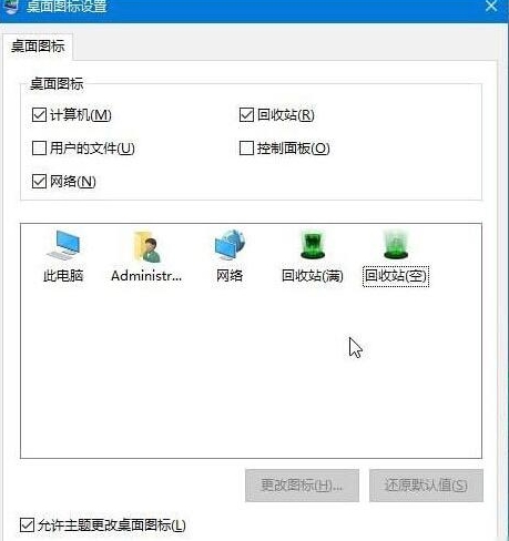 一键重装系统后如何修改回收站图标(4)