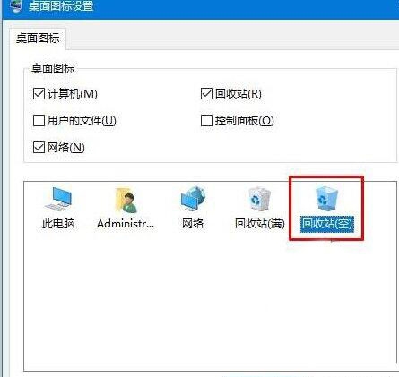 一键重装系统后如何修改回收站图标(2)