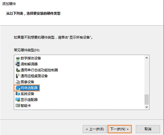 一键重装系统后以太网图标不见了怎么办(4)