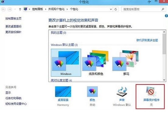 一键重装系统后如何设置不休眠(1)