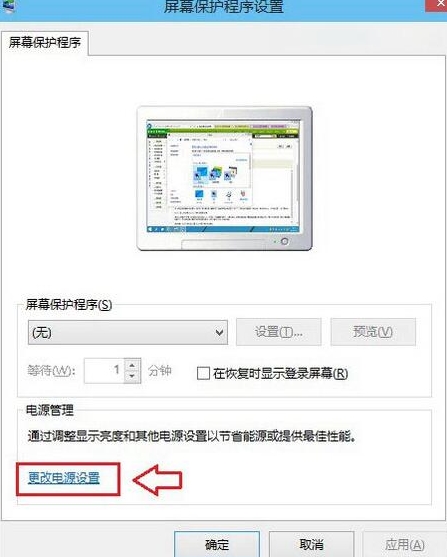 一键重装系统后如何设置不休眠(2)