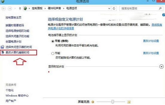 一键重装系统后如何设置不休眠(3)