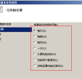一键重装系统后计划任务如何设置软件自动运行(3)