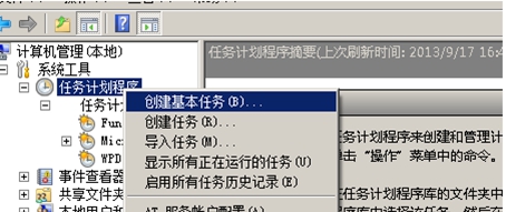 一键重装系统后计划任务如何设置软件自动运行(1)