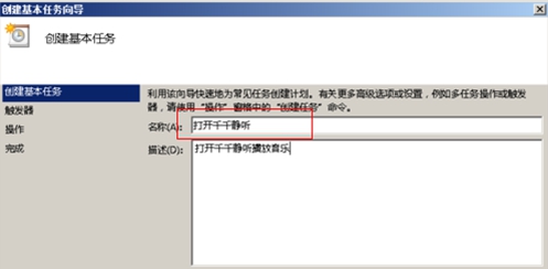 一键重装系统后计划任务如何设置软件自动运行(2)