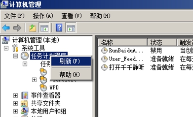 一键重装系统后计划任务如何设置软件自动运行(5)