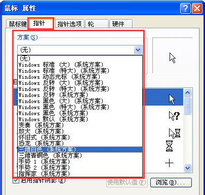 一键重装系统后如何更换鼠标指针(3)