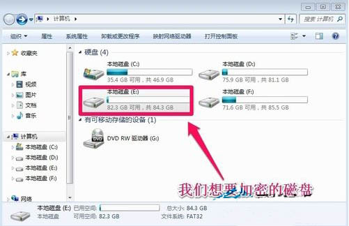 重装win7系统后如何给硬盘加密码